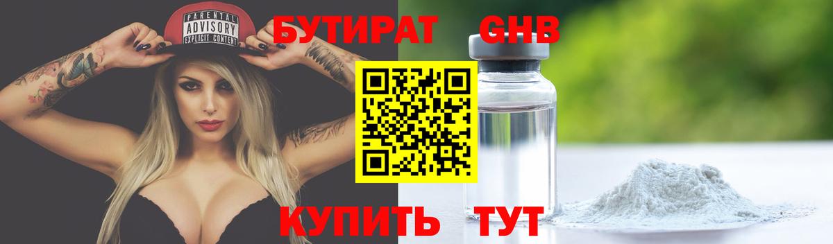 Каменск-Уральский  Бутират GHB  Вход с VPN 