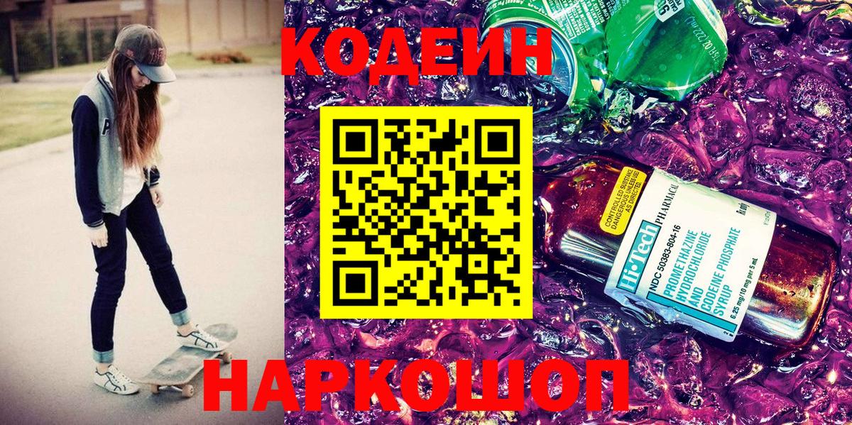 Каменск-Уральский  сколько стоит  Кодеин напиток Lean (лин)  Вход с VPN  Кодеин Purple Drank 