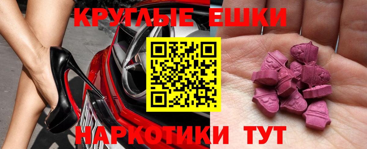 Каменск-Уральский  ЭКСТАЗИ круглые  Вход с VPN 