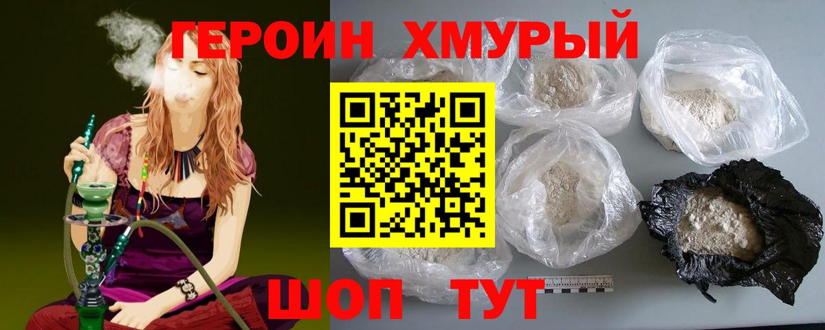 Героин Heroin Каменск-Уральский