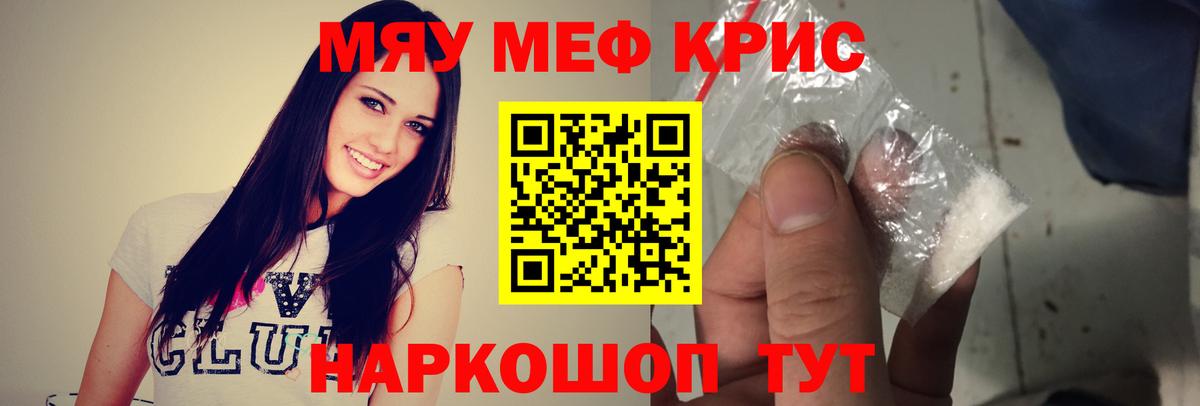 Мефедрон кристаллы Каменск-Уральский