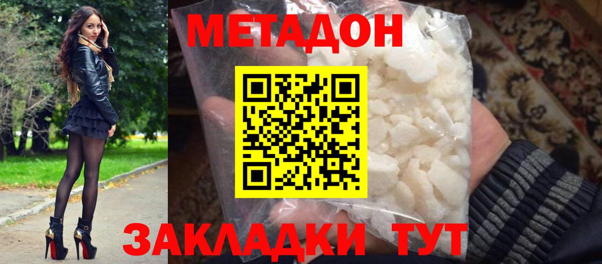 МЕТАДОН кристалл  Вход с VPN  Каменск-Уральский  Метадон кристалл 