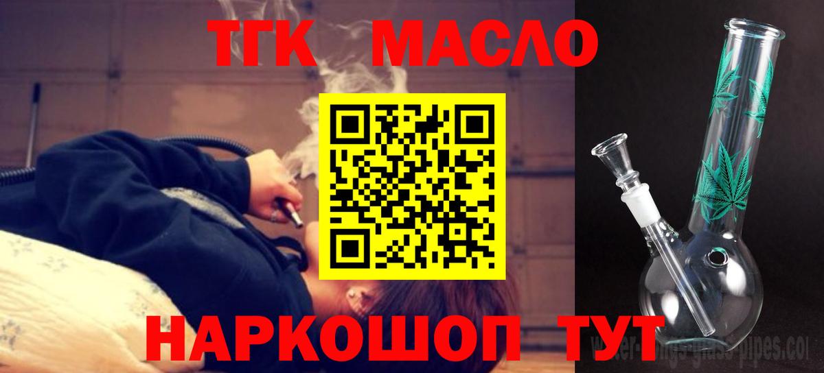 ТГК гашишное масло Каменск-Уральский